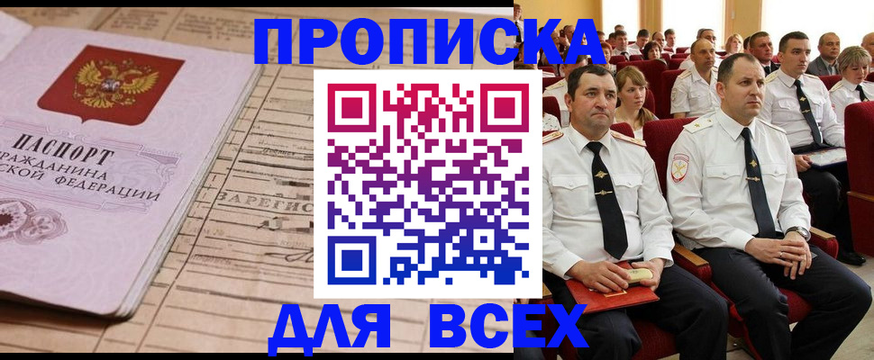 прописка для работы в Тетюшах